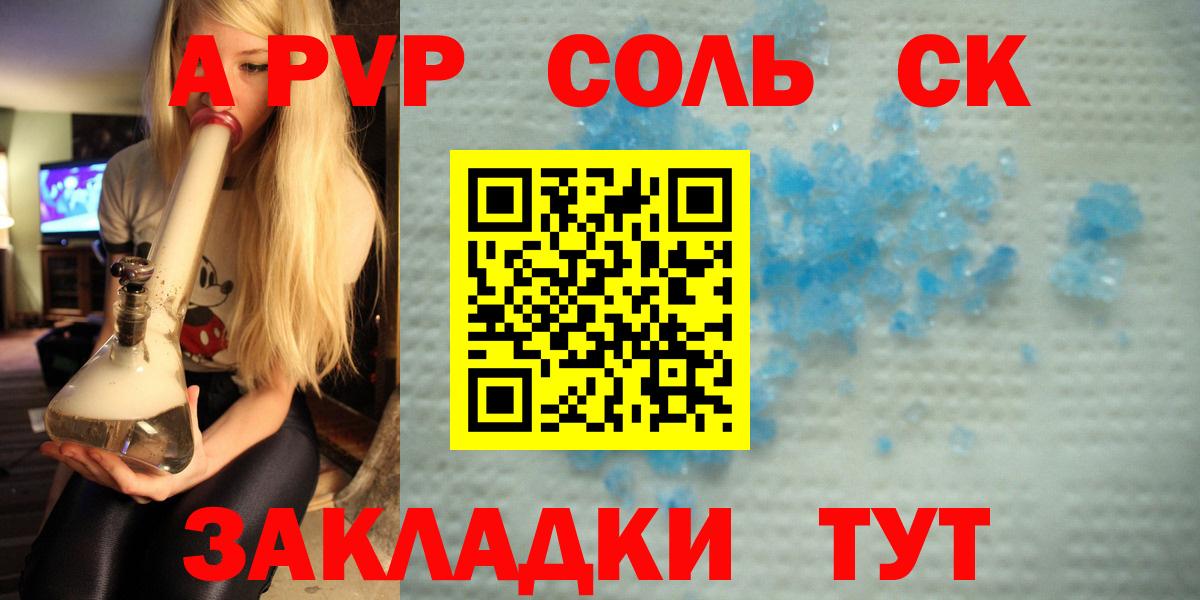 Alpha PVP крисы CK Электрогорск