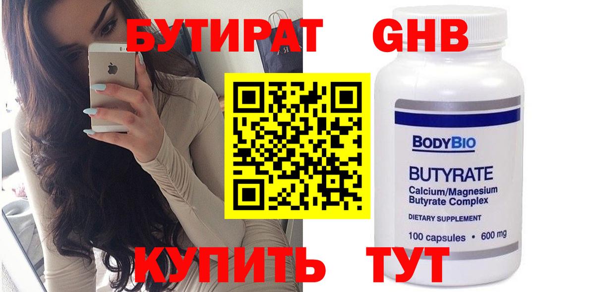 Электрогорск  БУТИРАТ  Вход с VPN  Бутират буратино 