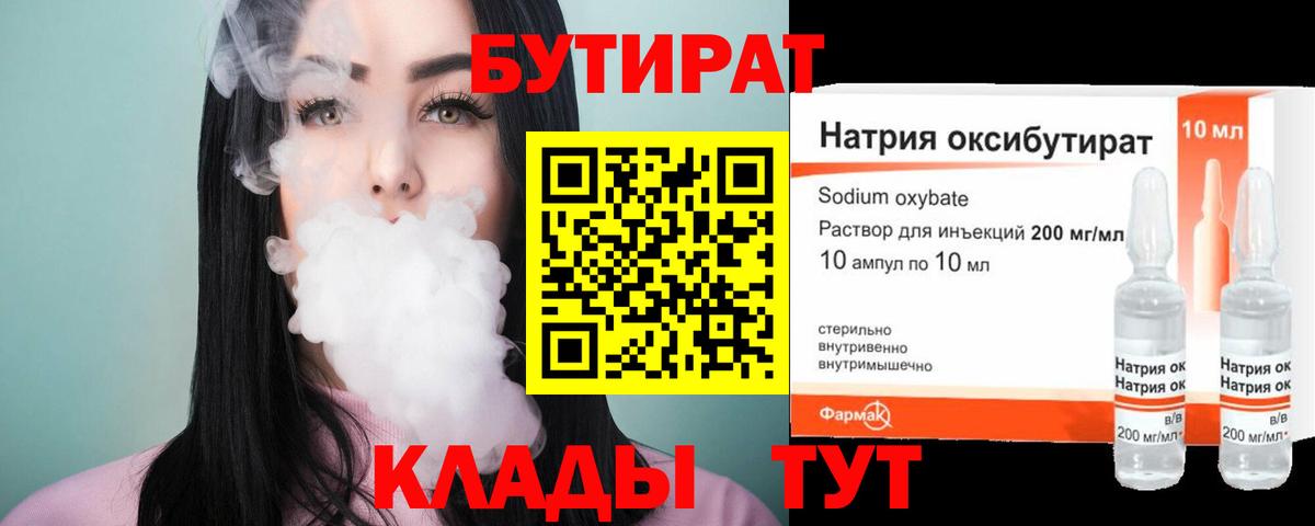 БУТИРАТ бутандиол Электрогорск