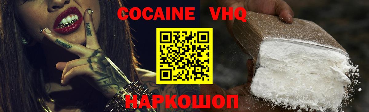 Кокаин 99% Электрогорск