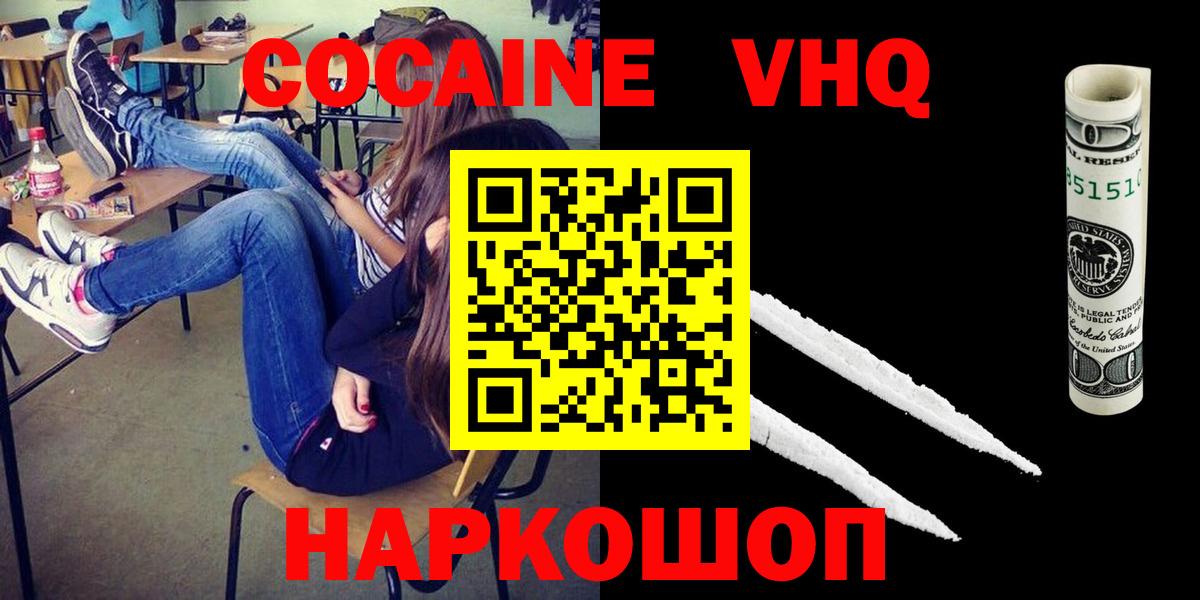 КОКАИН Колумбийский  КОКАИН Перу  Вход с VPN  Электрогорск 