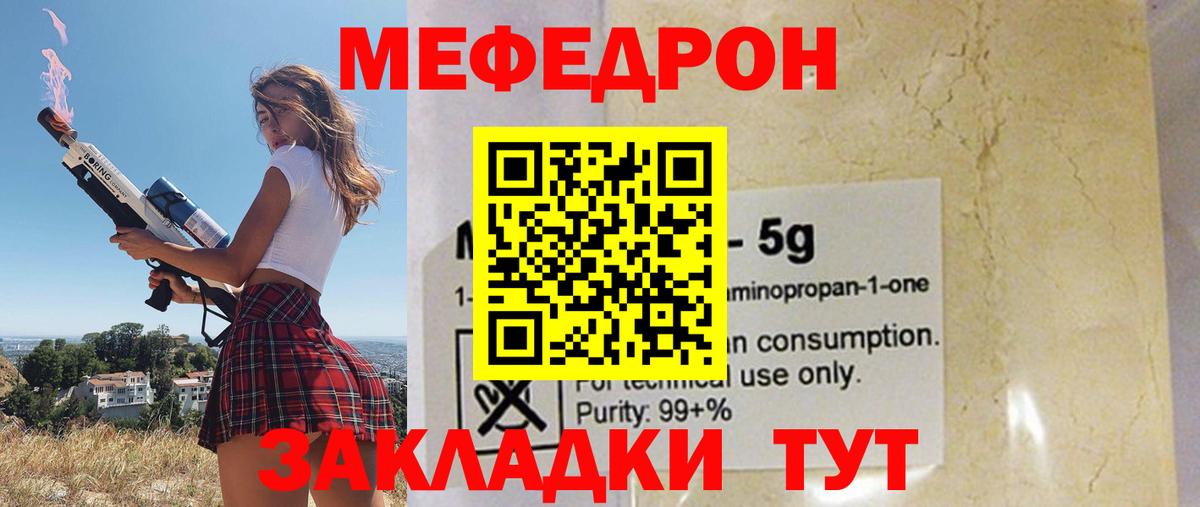 Меф мяу мяу кристаллы Электрогорск