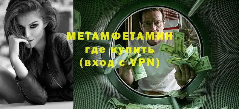 Метамфетамин мет  Электрогорск 