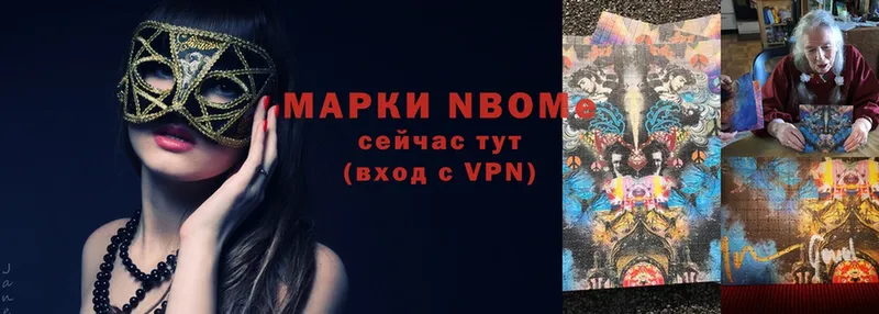 Марки NBOMe 1,5мг  купить  цена  Электрогорск 